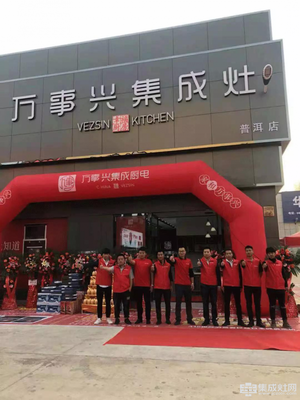 萬事興集成灶普洱店盛大開業(yè)