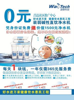 渥泰凈水機免費安裝體驗活動