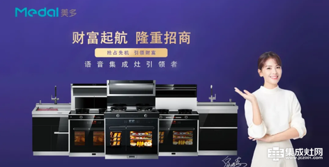 驚艷開局 成交80+單 美多集成灶宣城.麥莎體驗店在當?shù)鼗鹆? />
</a>
<span><a href=