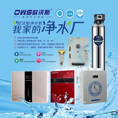 凈水機戶外噴繪歐沃斯凈水器|其他平面|平面|463472797 - 原創設計作品 