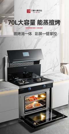 萬事興B25ZKX2集成灶 輕松搞定跨年大餐